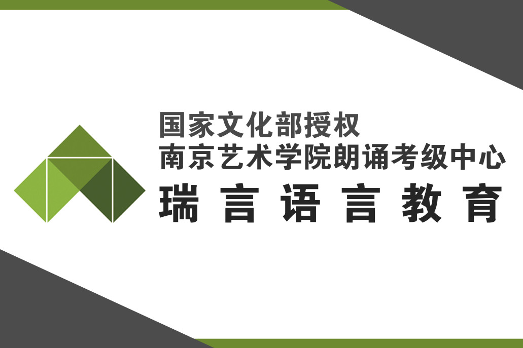 瑞言語言表達教育