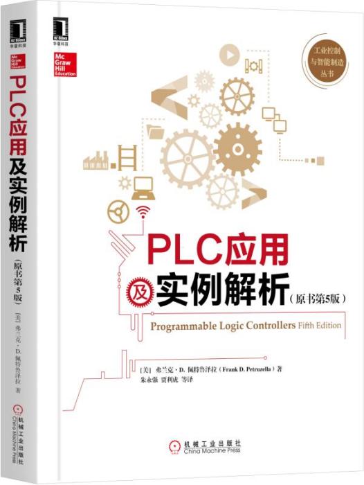 PLC套用及實例解析（原書第5版）