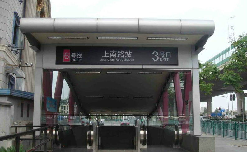 上南路站(上海捷運上南路站)