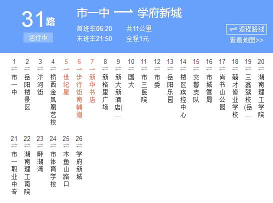 岳陽公交31路