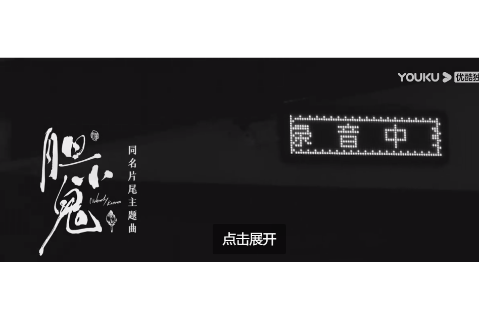 膽小鬼(歐豪演唱的歌曲)