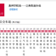 惠州公交36路