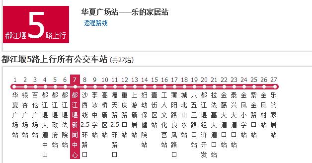 都江堰公交5路