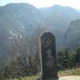 少室山(登封九頂蓮花山)