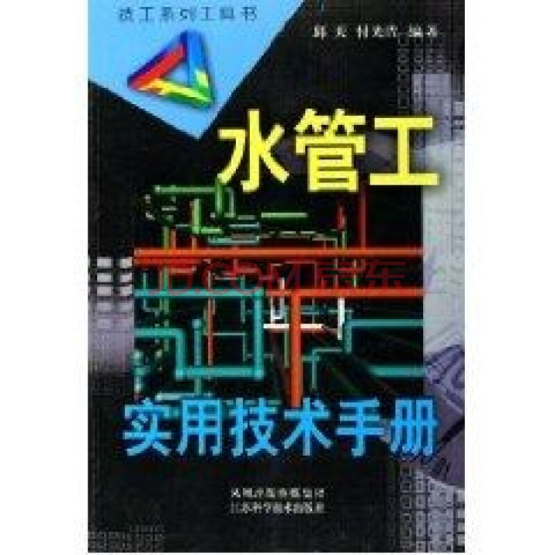 水管工實用技術手冊