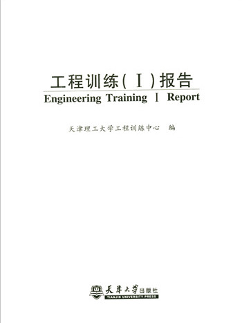 工程訓練(2)報告