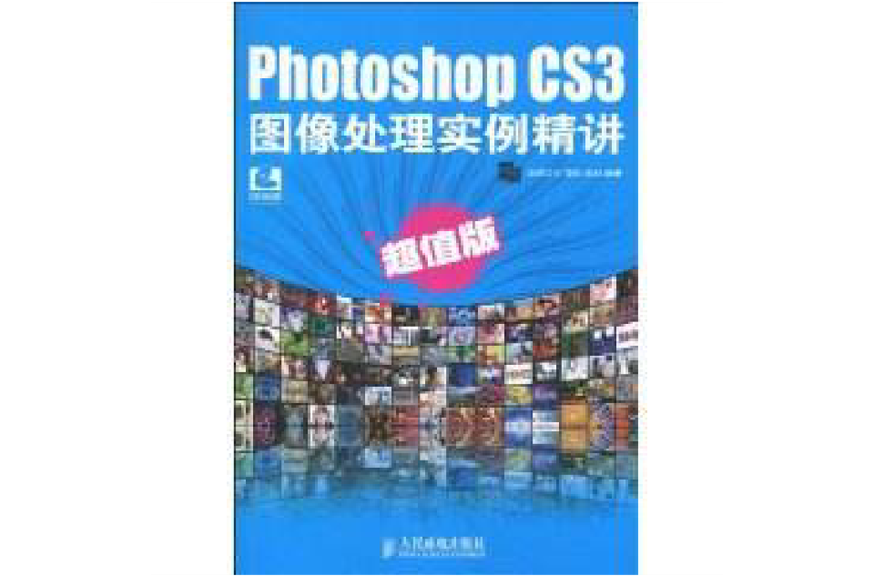 PhotoshopCS3圖像處理實例精講