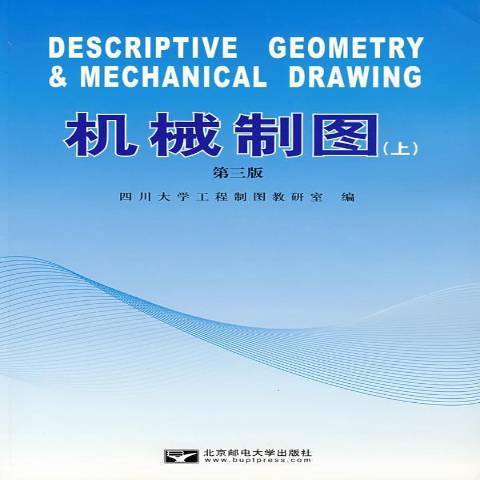 機械製圖：上