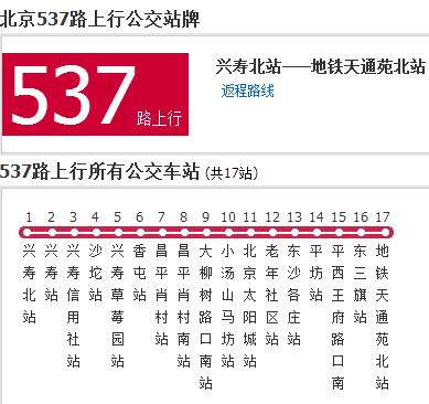 北京公交537路