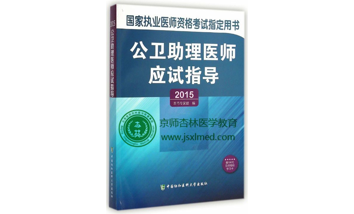 國家執業醫師資格考試：公衛醫師實踐技能應試指導（含公衛助理醫師） （平裝）