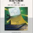 C語言程式設計實驗與題解(書籍)