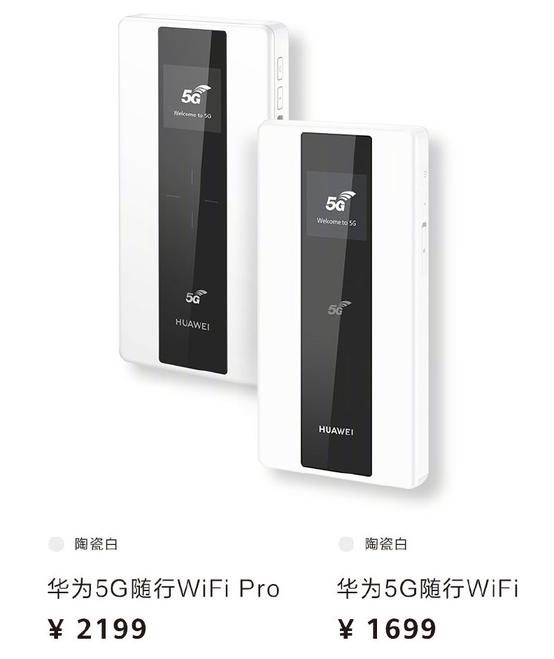 華為5G隨行WiFi Pro