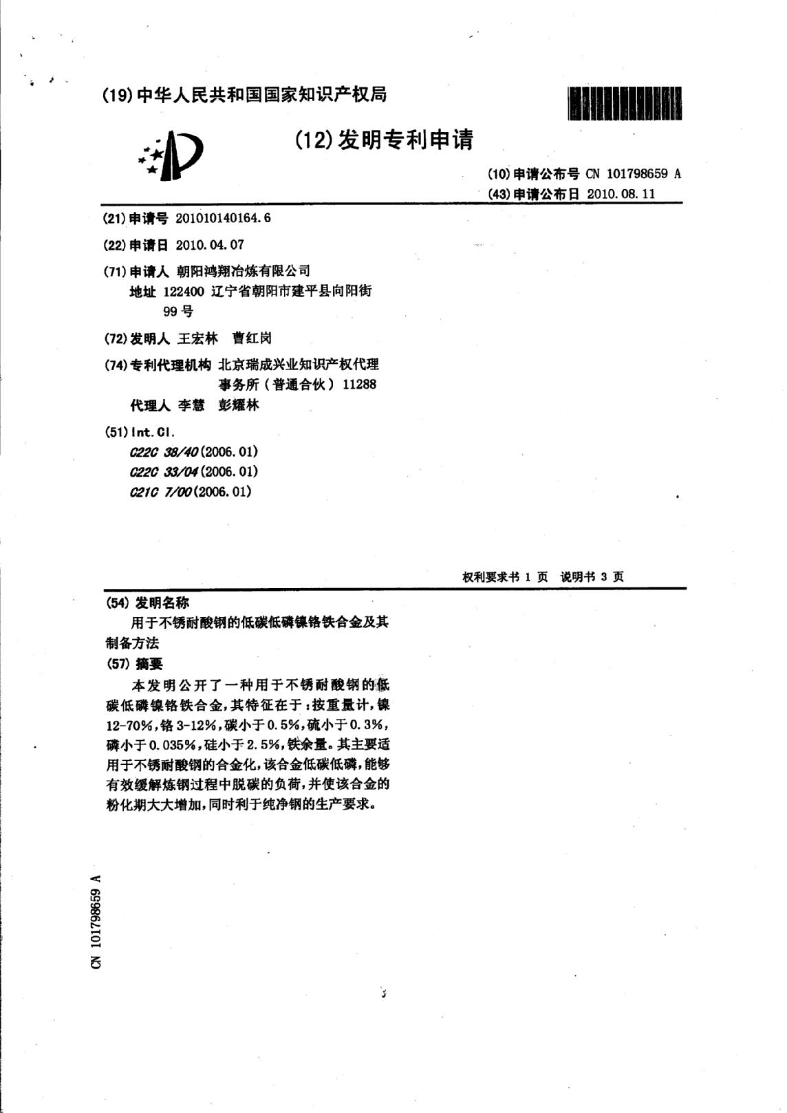 朝陽鴻翔冶煉有限公司