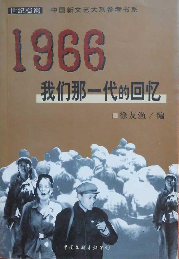 1966：我們那一代的回憶