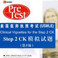 Step2CK模擬試題