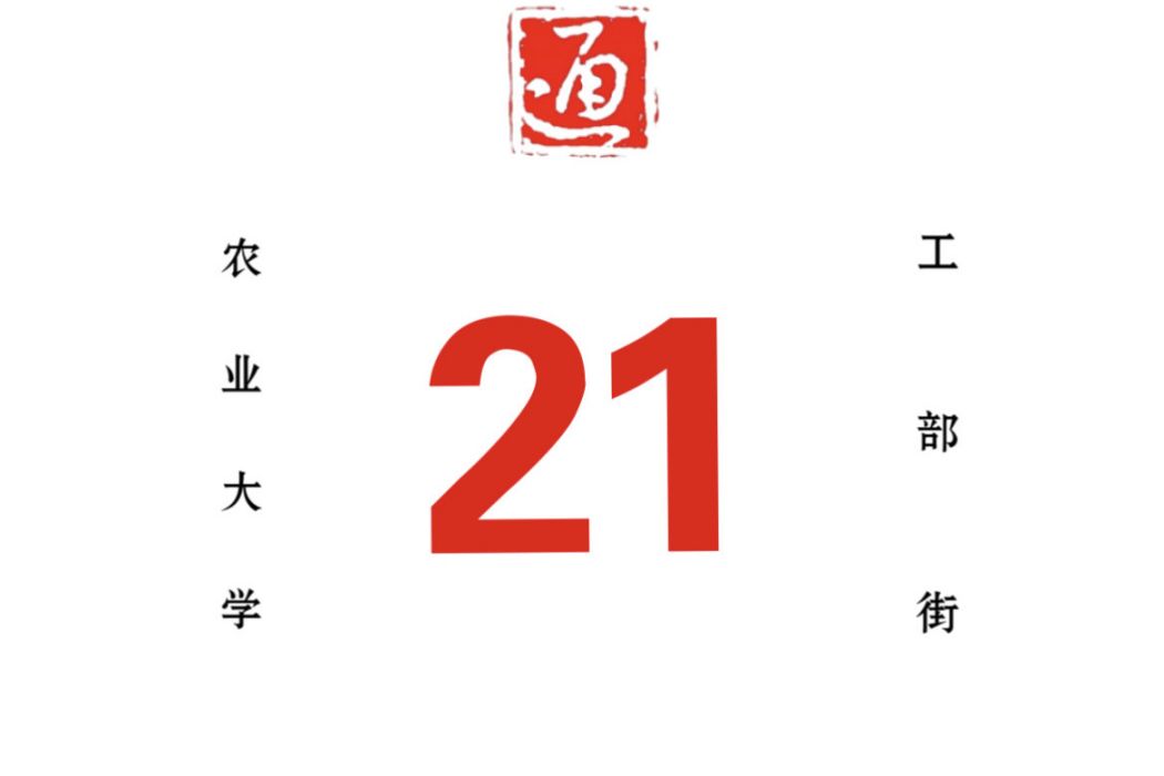 哈爾濱公交21路