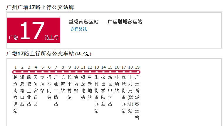 廣州公交廣增17路