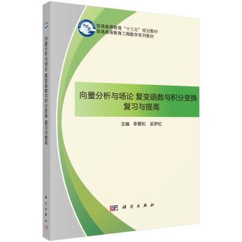 向量分析與場論複變函數與積分變換複習與提高