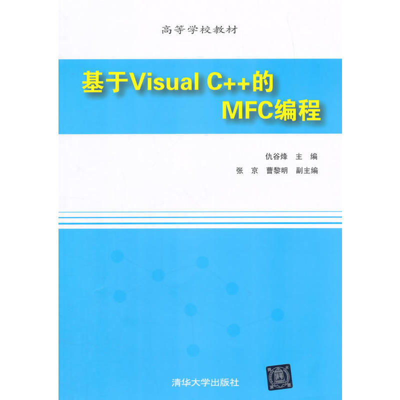 基於Visual C++的MFC編程