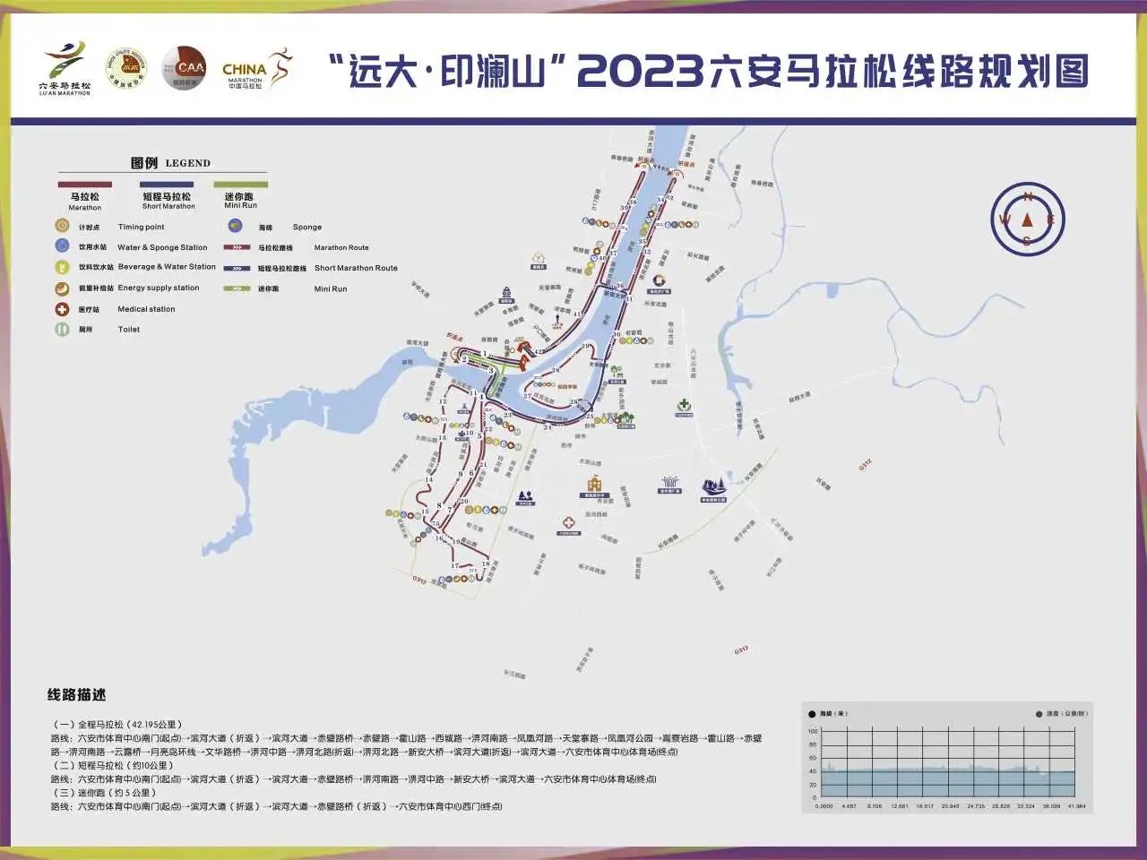 2023六安馬拉松