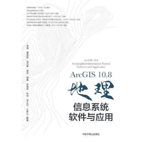 ArcGIS10.8地理信息系統軟體與套用