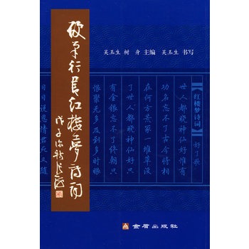 硬筆行書紅樓夢詩詞