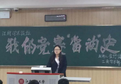 江西財經大學工商管理學院學術部