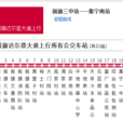 烏蘭察布公交集寧-前旗達爾登大道