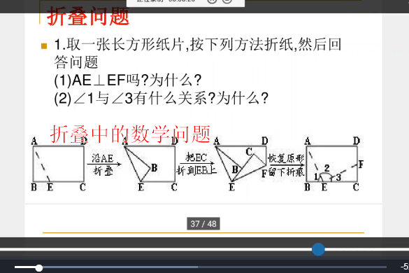 摺疊中的數學問題