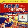 美國影集都在說啥(2CD)