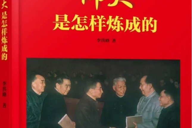 偉大是怎樣煉成的(2020年中國少年兒童出版社出版的圖書)