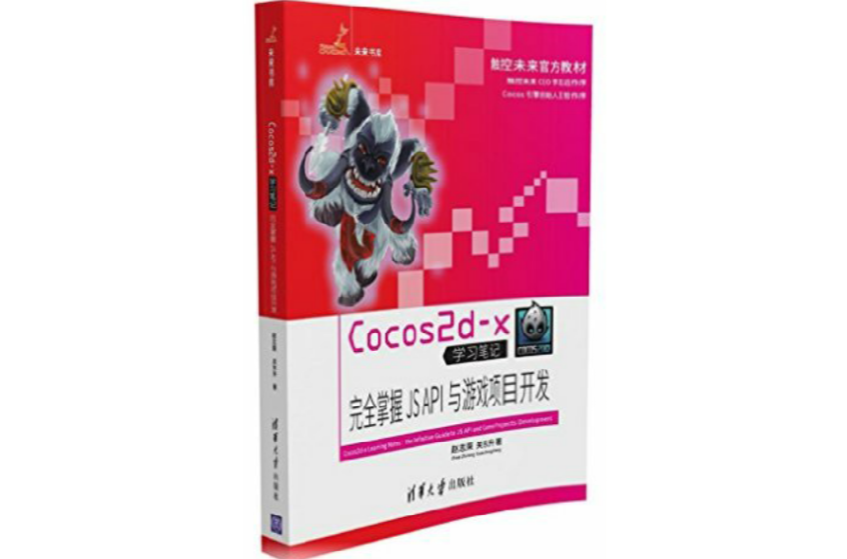 Cocos2d-x學習筆記——完全掌握JS API與遊戲項目開發