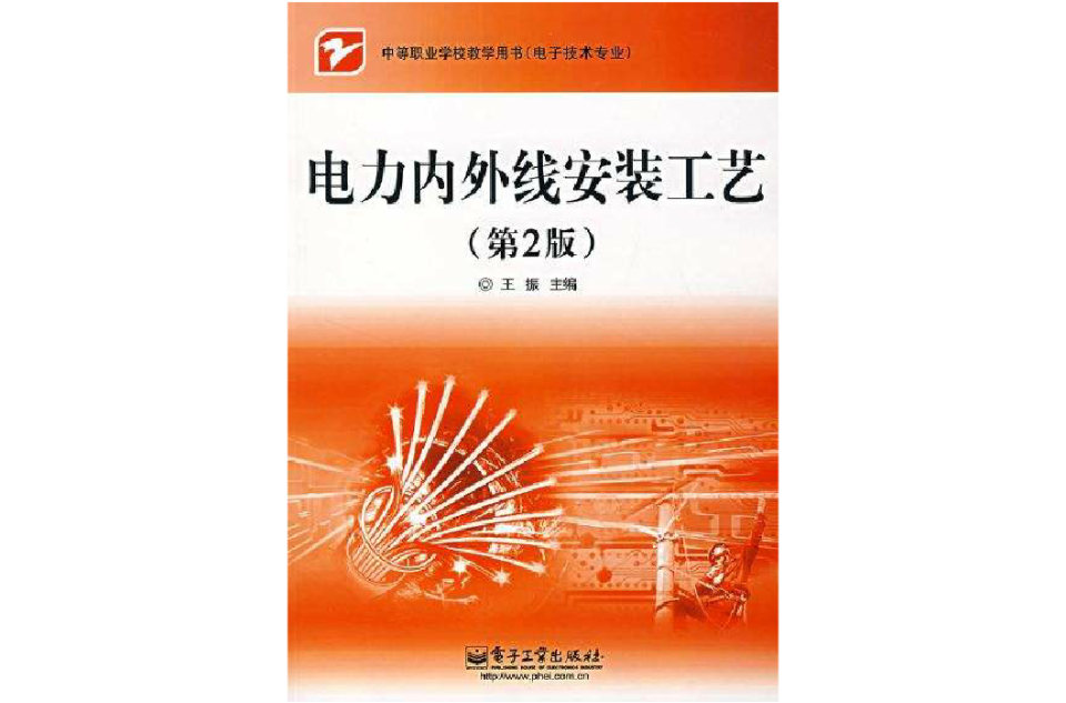 標準電力內外線安裝工藝