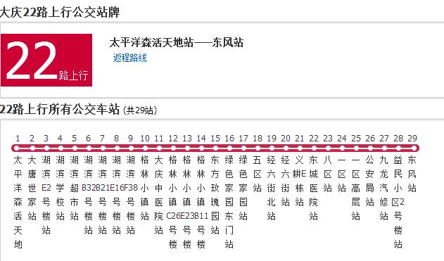 大慶公交22路