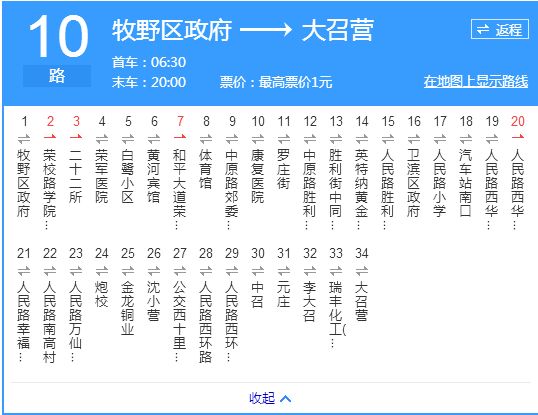 新鄉公交10路