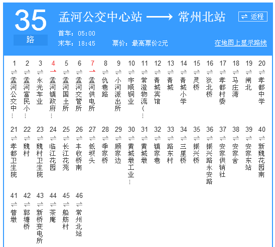 常州公交35路