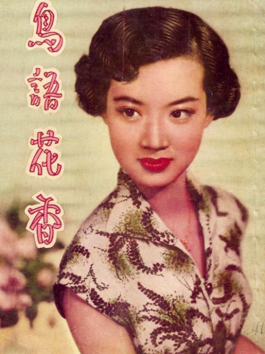 鳥語花香(1954年陶秦執導的電影)