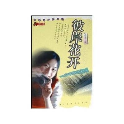 留學海外的女孩·彼岸花開：荷蘭留學生活札記