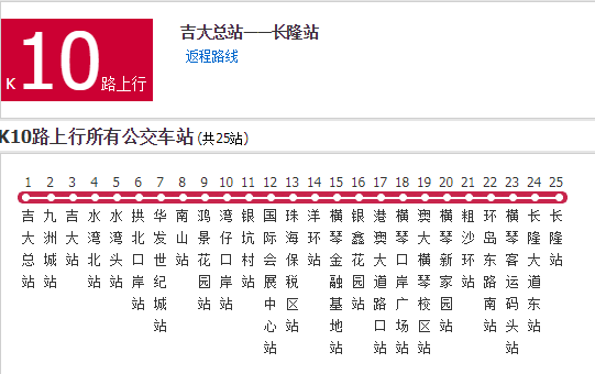 珠海公交K10路