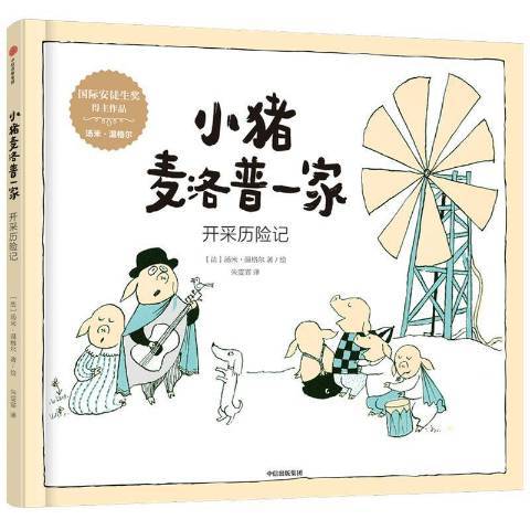 開採歷險記