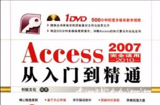 Access2007~2010從入門到精通