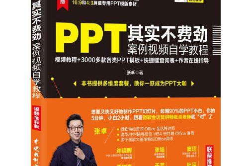 ppt 其實不費勁案例視頻自學教程