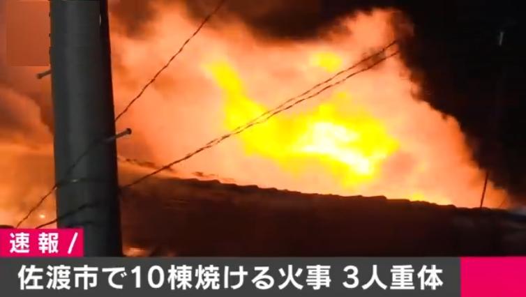 1·2日本新潟火災事故