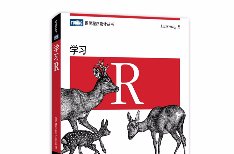 圖靈程式設計叢書：學習R