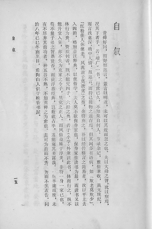 重訂增廣附小兒語