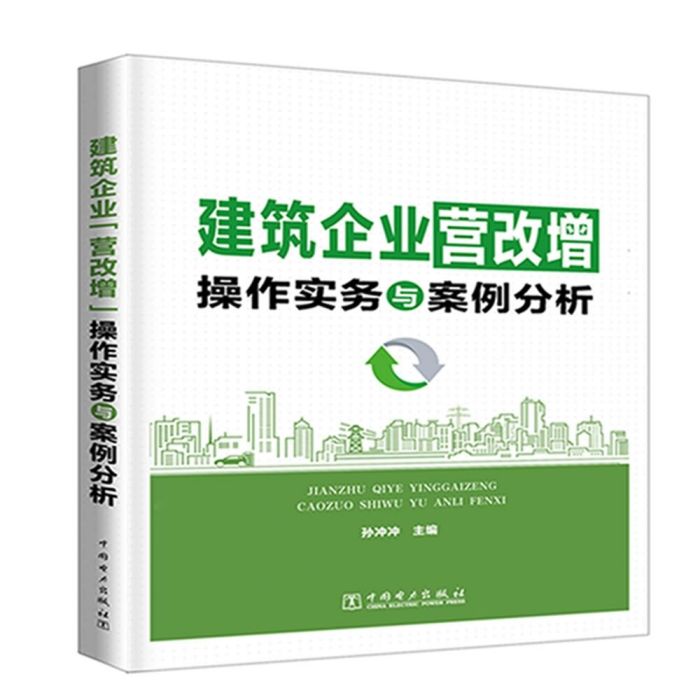 建築企業“營改增”操作實務與案例分析