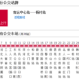 保定公交52路楊村線