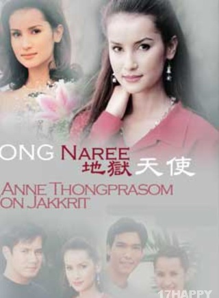 安妮·彤帕拉松(Anne Thongprasom)