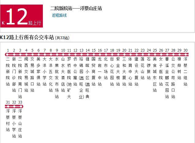 龍巖公交K12路