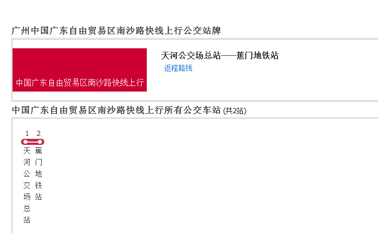 廣州公交中國廣東自由貿易區南沙路快線